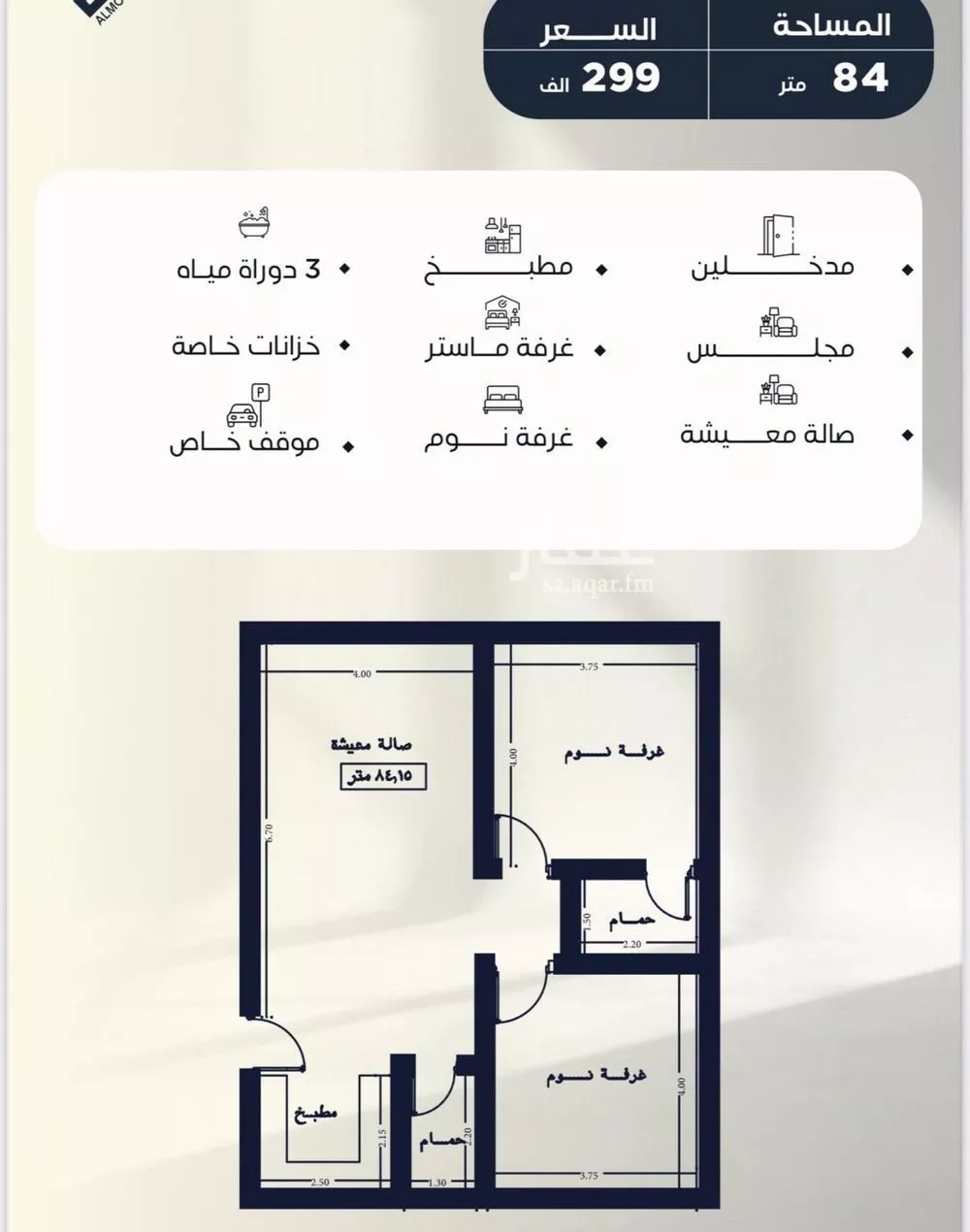 شقة 2 غرف في النزهة 2