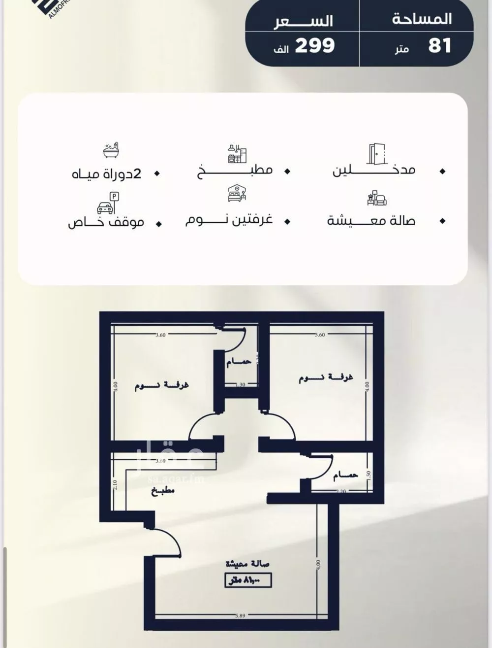 شقة 2 غرف في النزهة 3