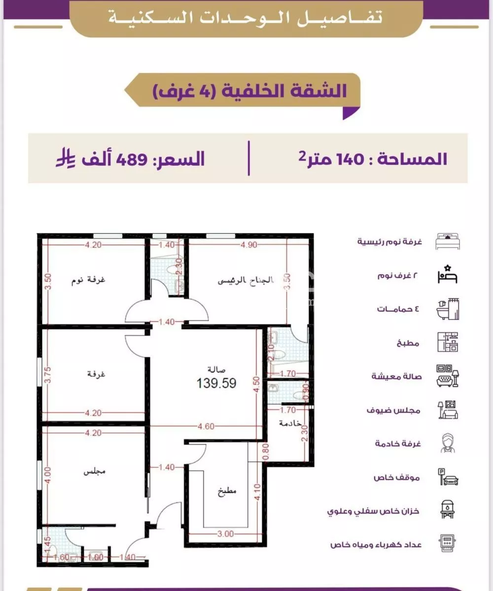 شقة 4 غرف في النزهة 5