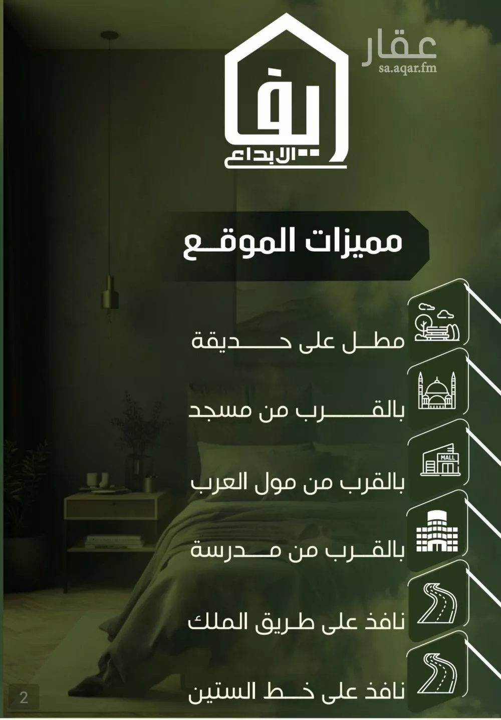 شقة 2 غرف في النزهة 2