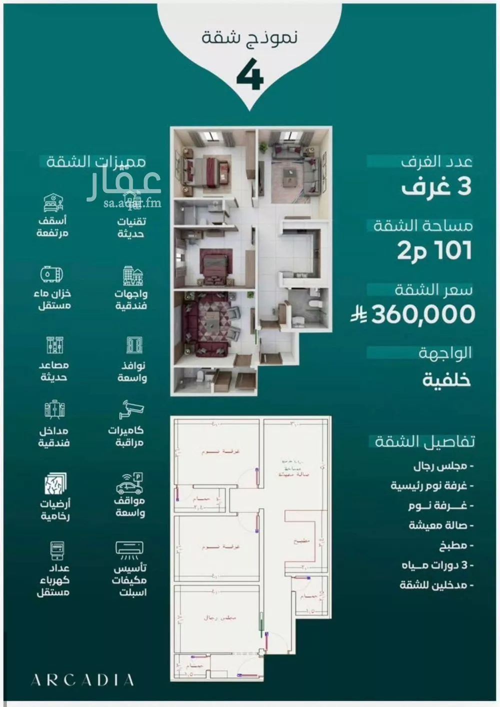 شقة 3 غرف في النزهة 2