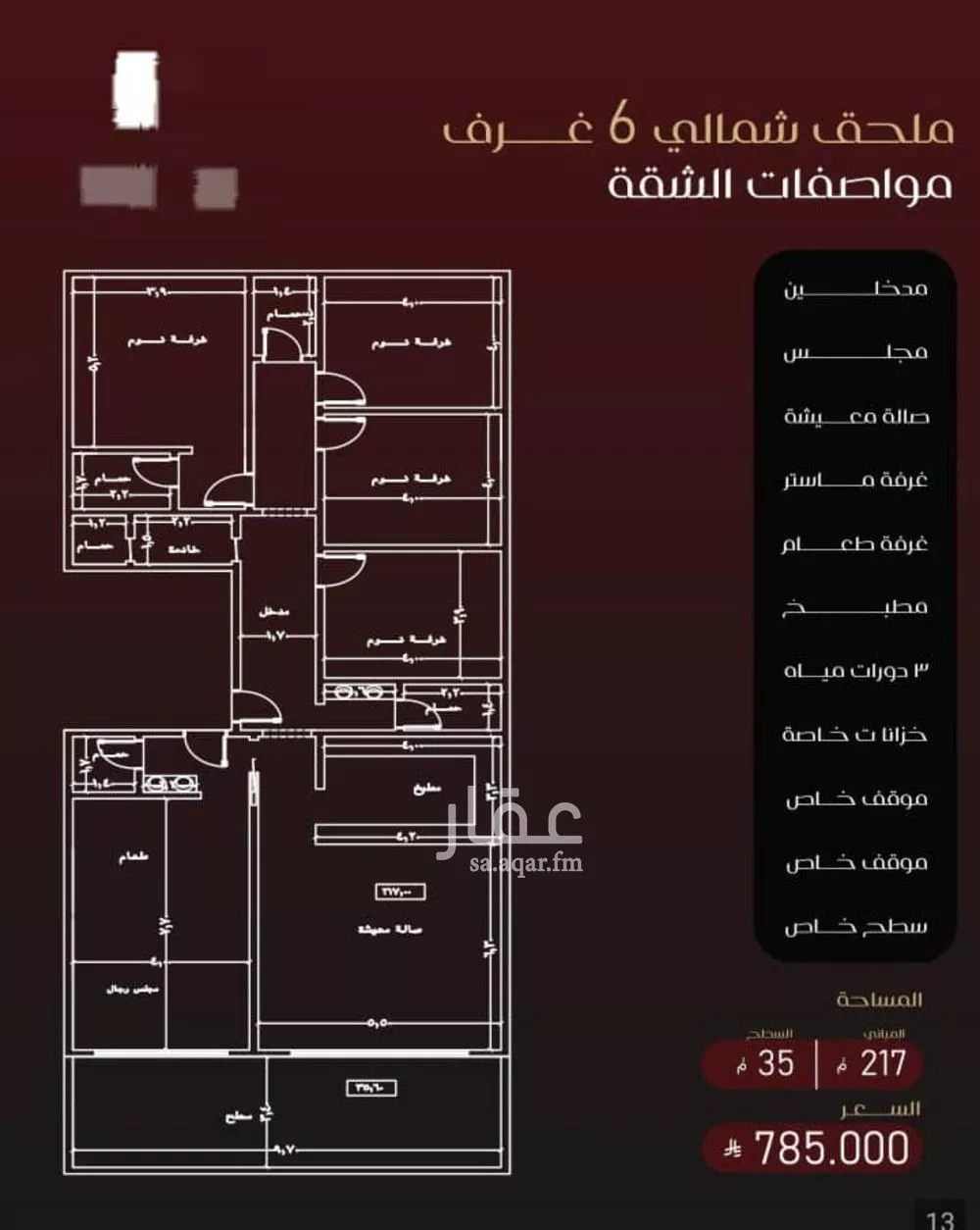 شقة 6 غرف في الفيصلية 2