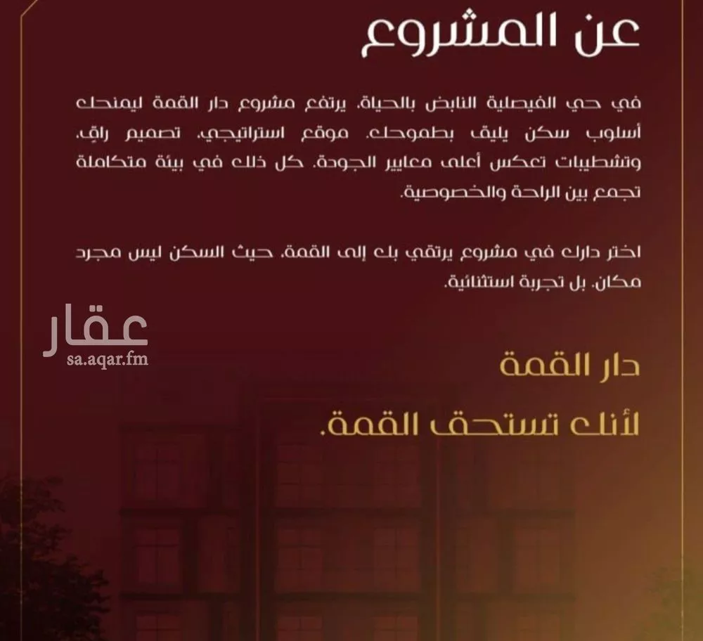 3 bedroom apartment in Al Faisaliyyah 2
