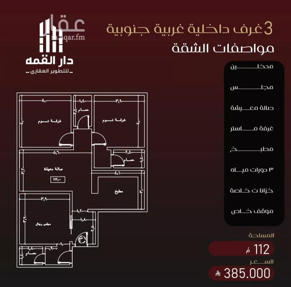 3 bedroom apartment in Al Faisaliyyah 3