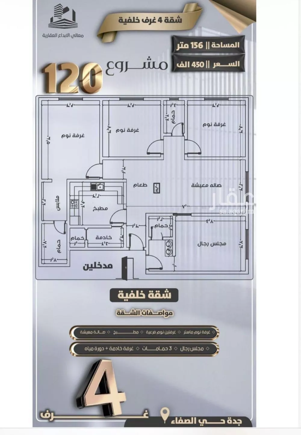 شقة 4 غرف في الصفا 3