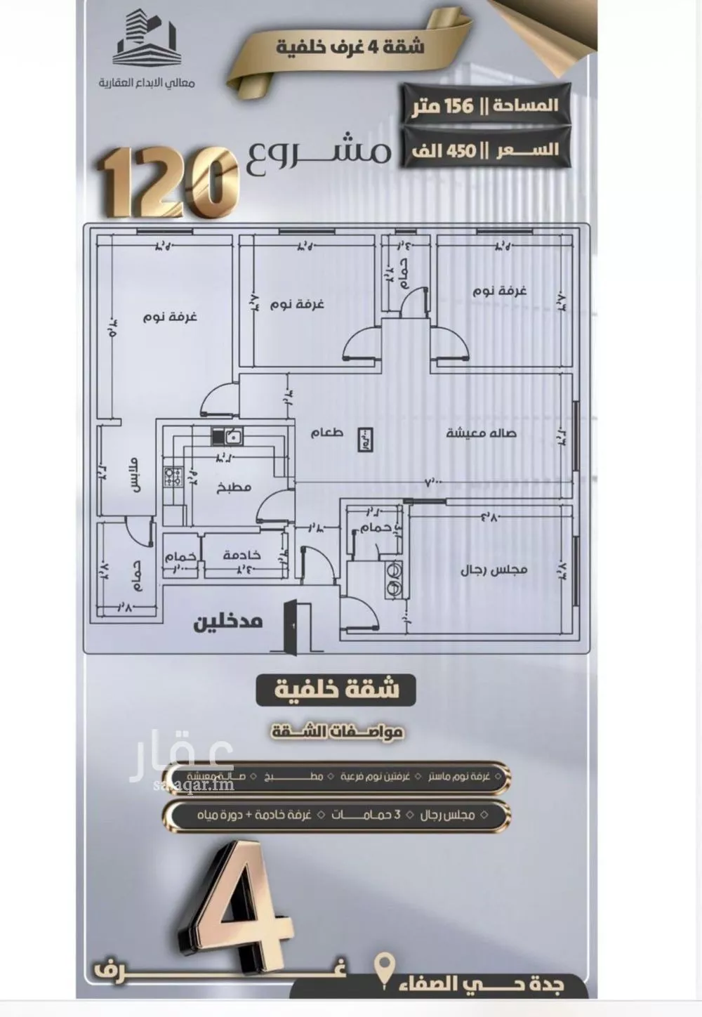 شقة 4 غرف في الصفا 6