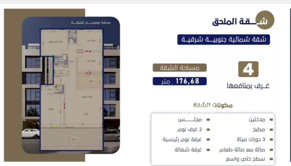 شقة 4 غرف في الروضة 6