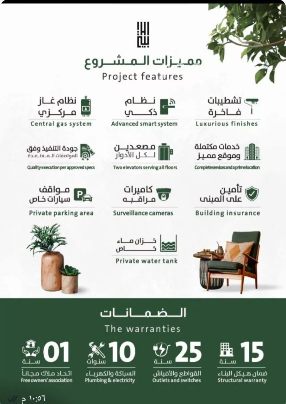 دور  في الربوة 2