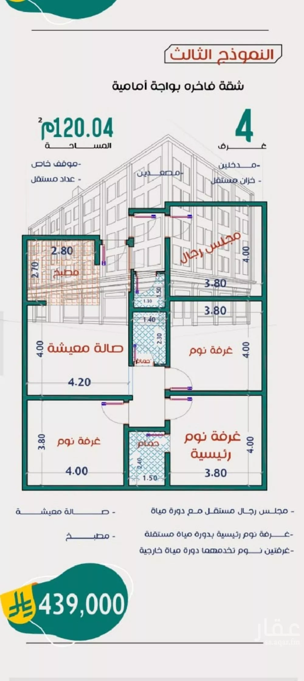 4 bedroom apartment in Al Rabwa 2