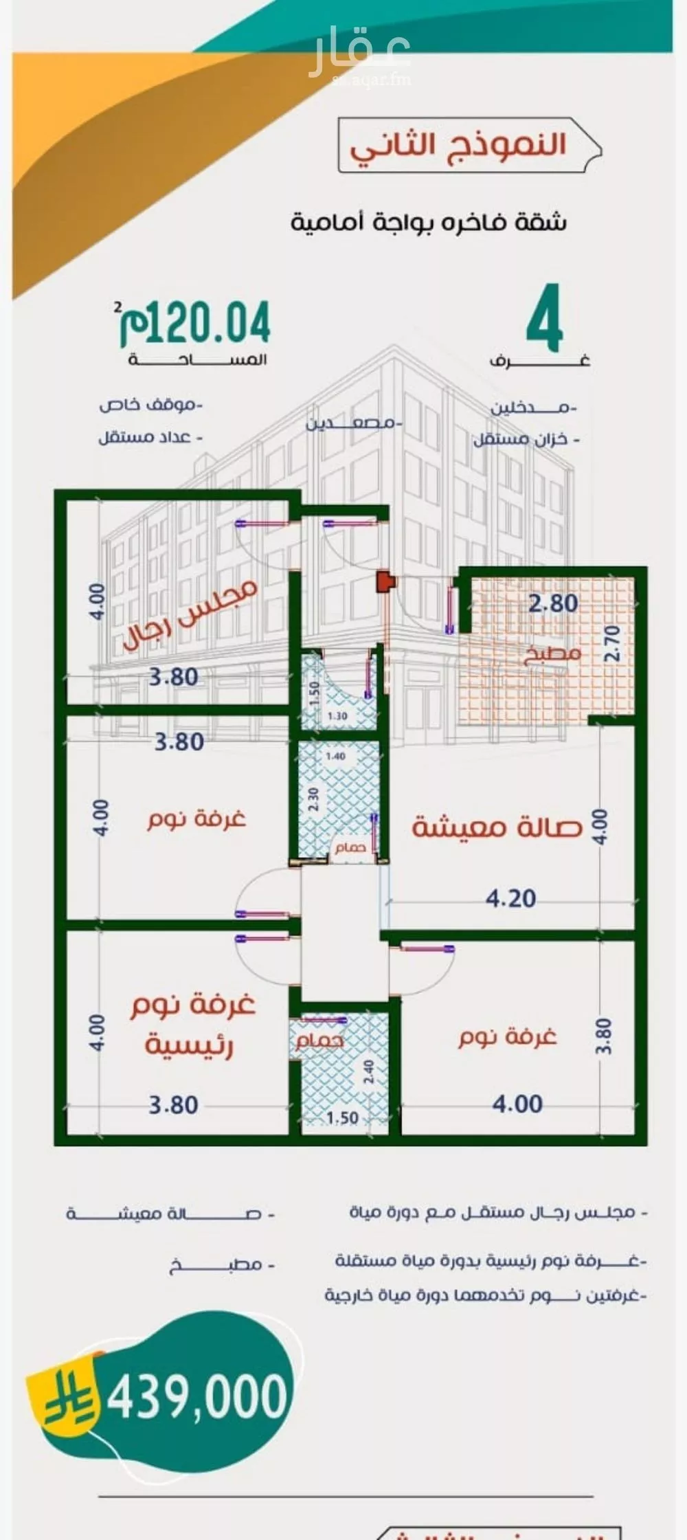 4 bedroom apartment in Al Rabwa 4