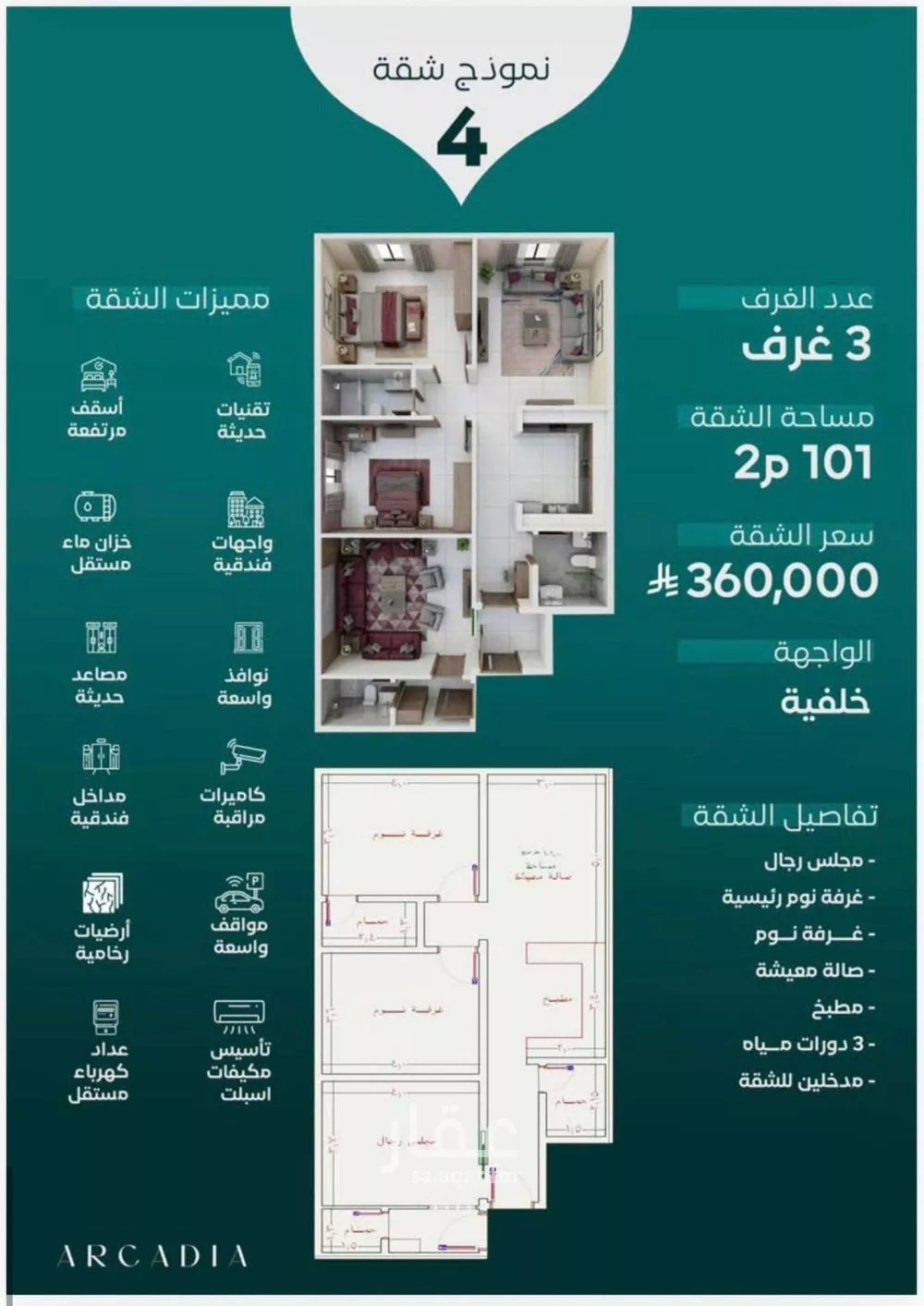 شقة 3 غرف في النزهة 3