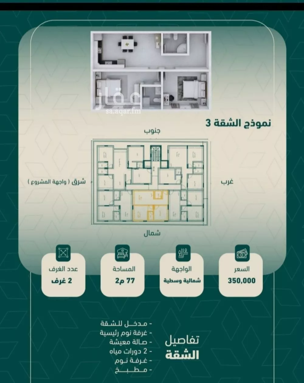 2 bedroom apartment in Al Salamah 2