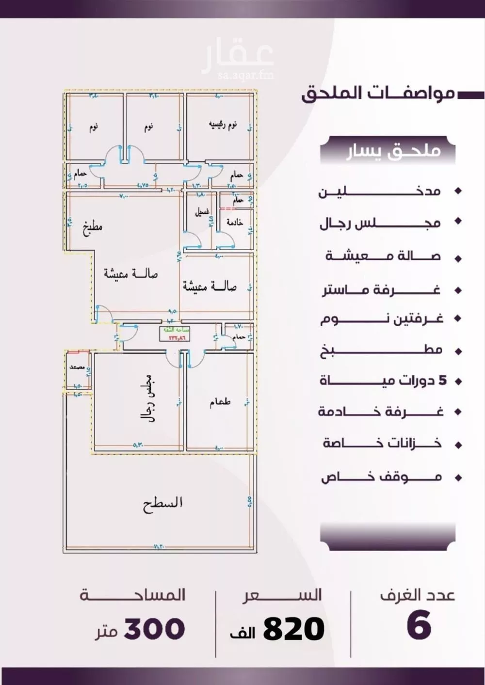 شقة 6 غرف في الصفا 8