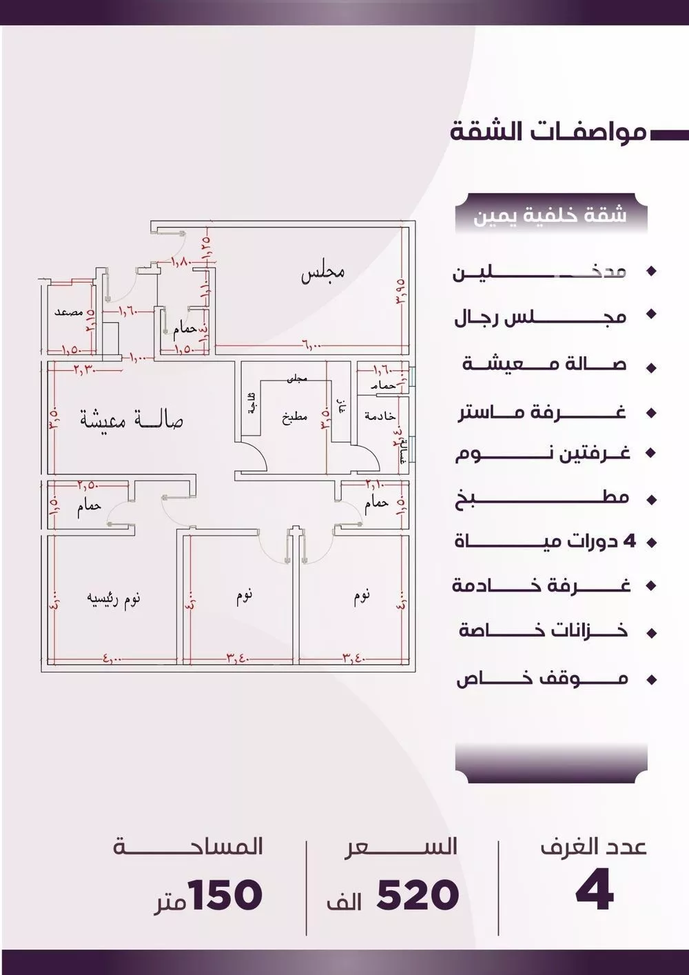 شقة 4 غرف في الصفا 4