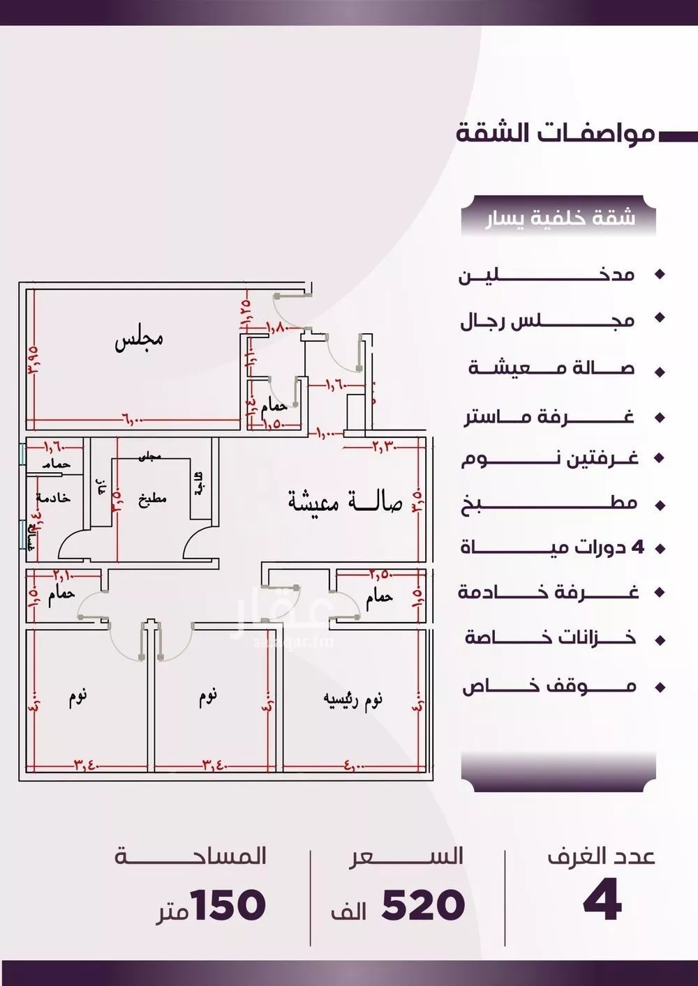 شقة 4 غرف في الصفا 5
