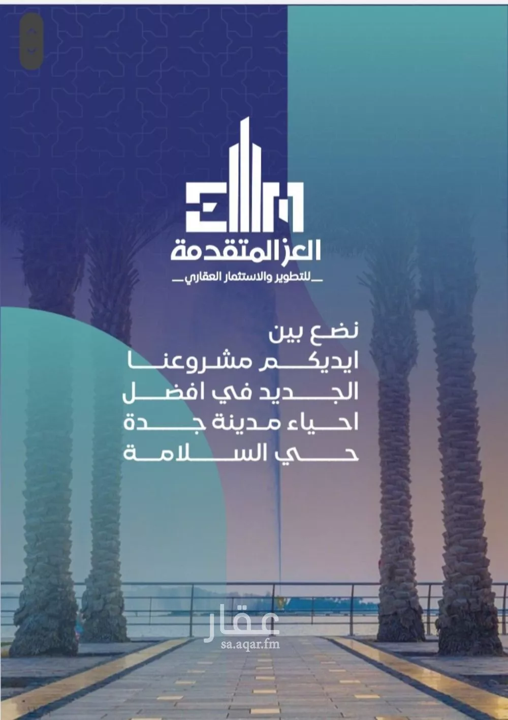 3 bedroom apartment in Al Salamah 2