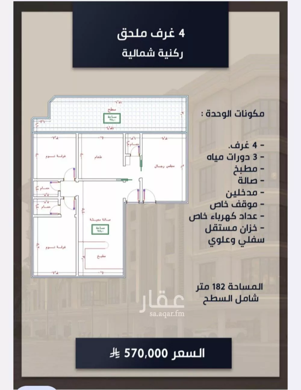 شقة 4 غرف في الصوارى 3