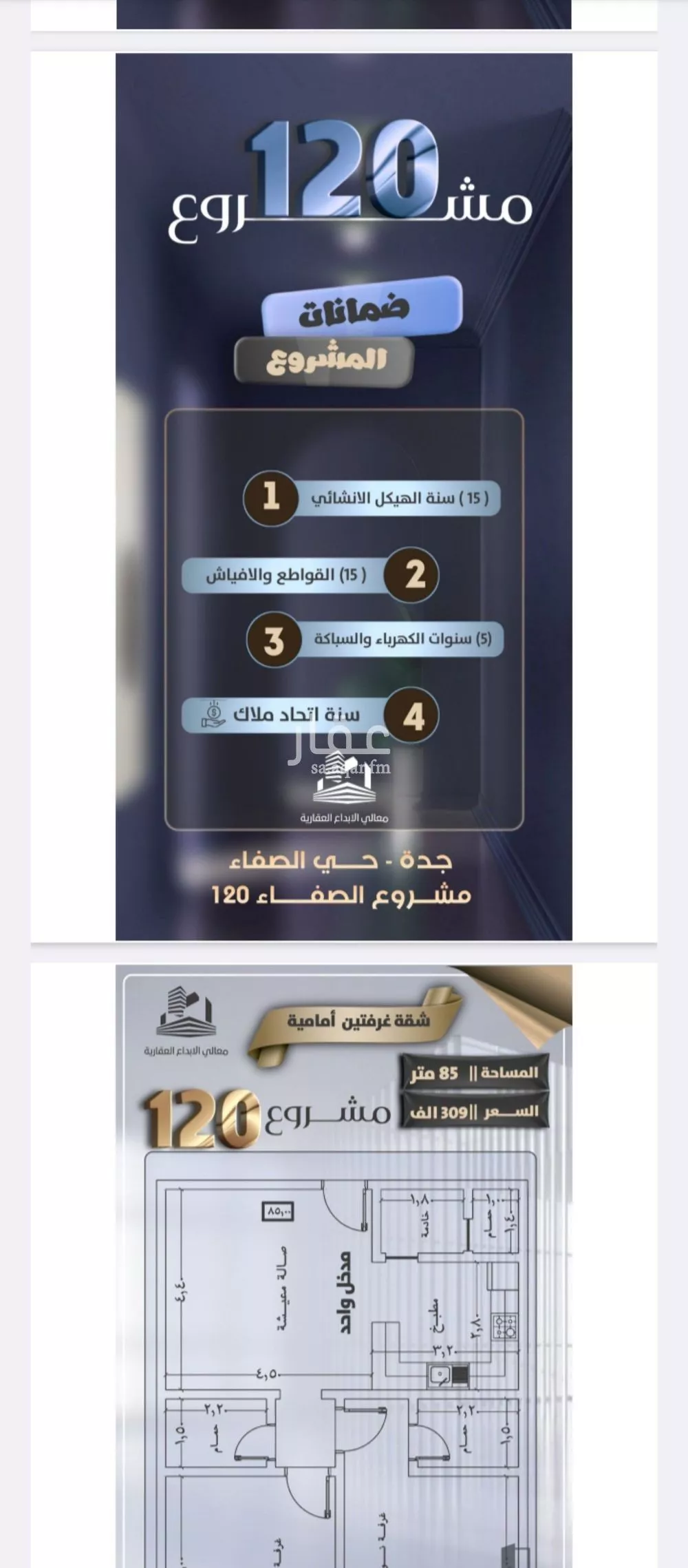 شقة 4 غرف في الصفا 2