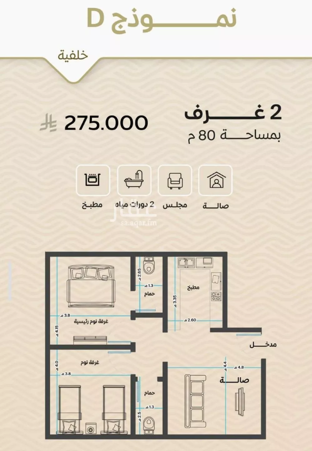 شقة 2 غرف في مشرفة 2