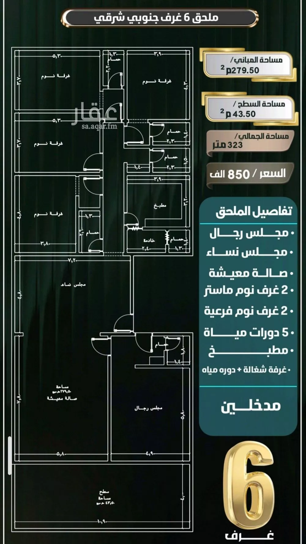 شقة 6 غرف في النزهة 4