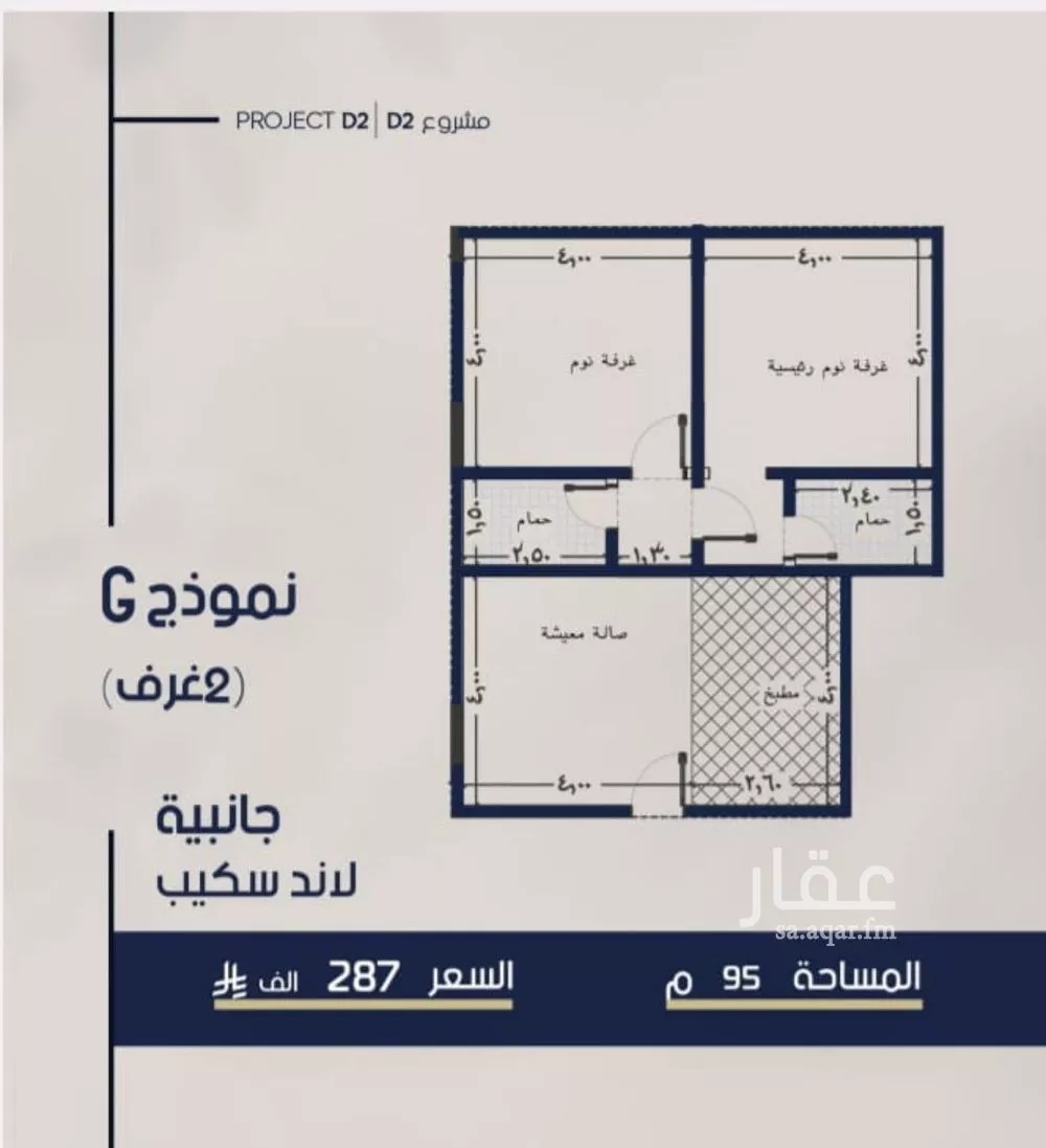 2 bedroom apartment in Al Marwa 2