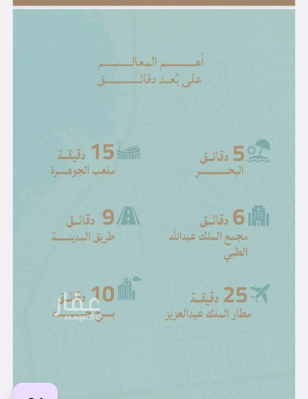 شقة 6 غرف في الياقوت 2