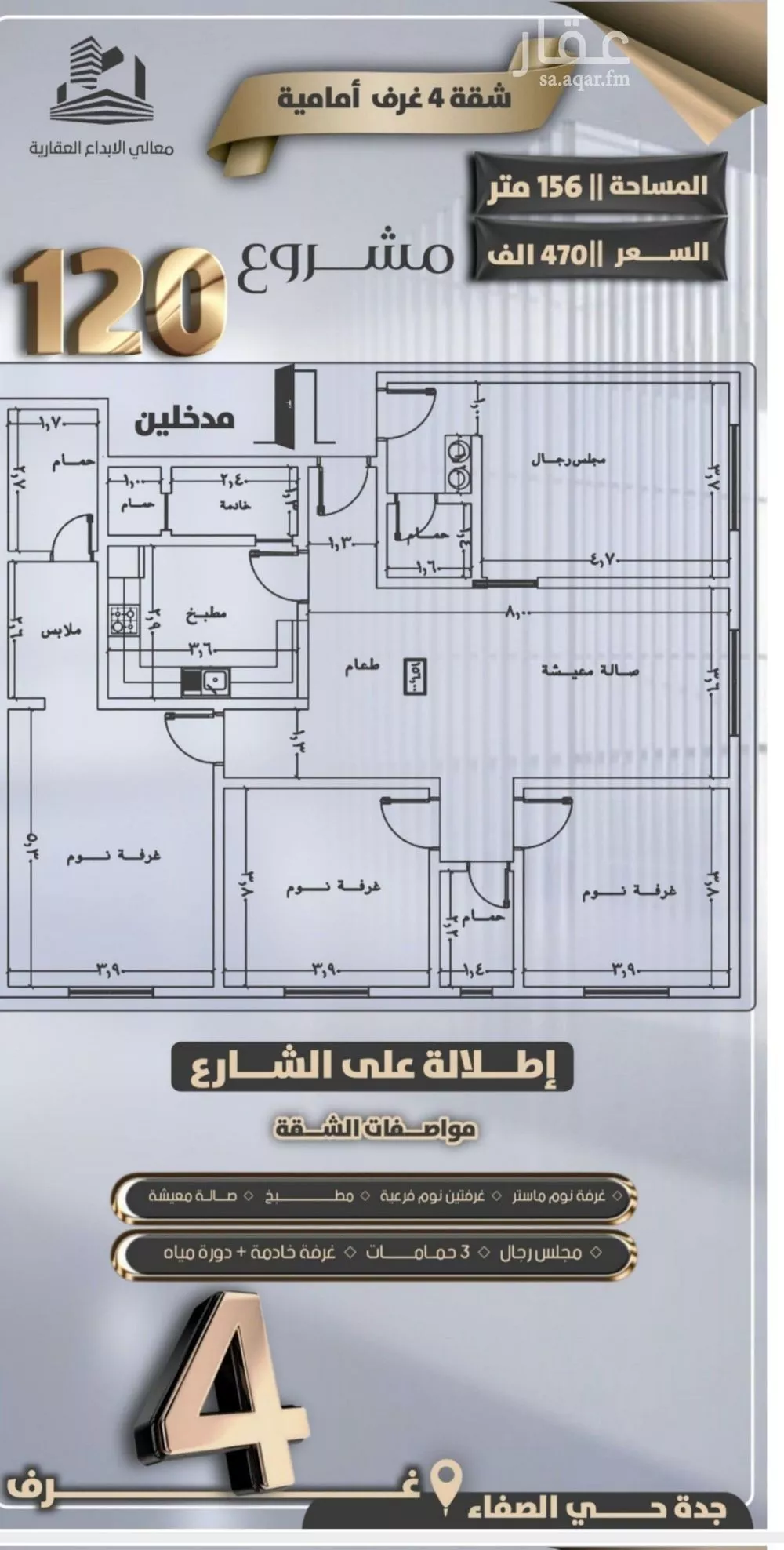 شقة 4 غرف في الصفا 2
