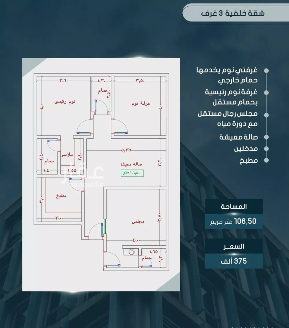 شقة 3 غرف في الصوارى 3