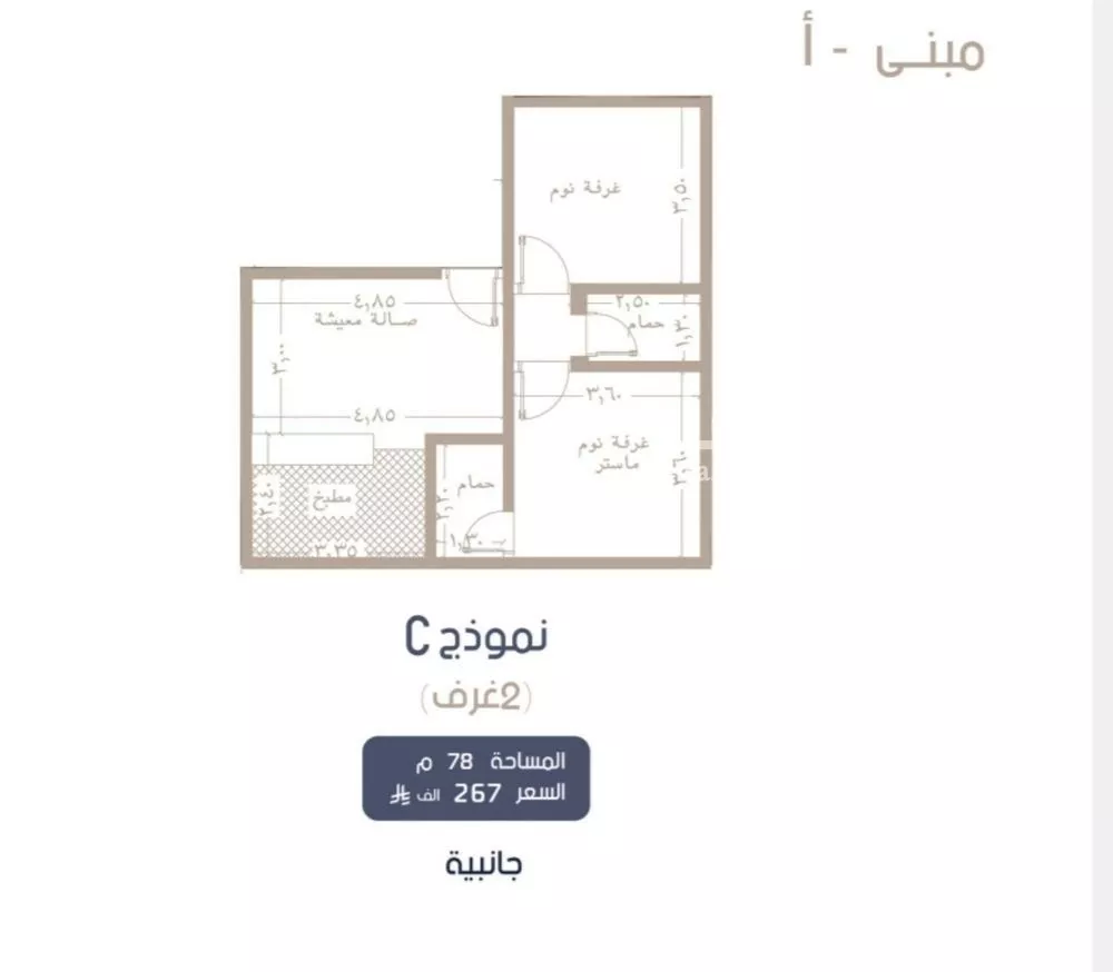 شقة 2 غرف في المروة 2