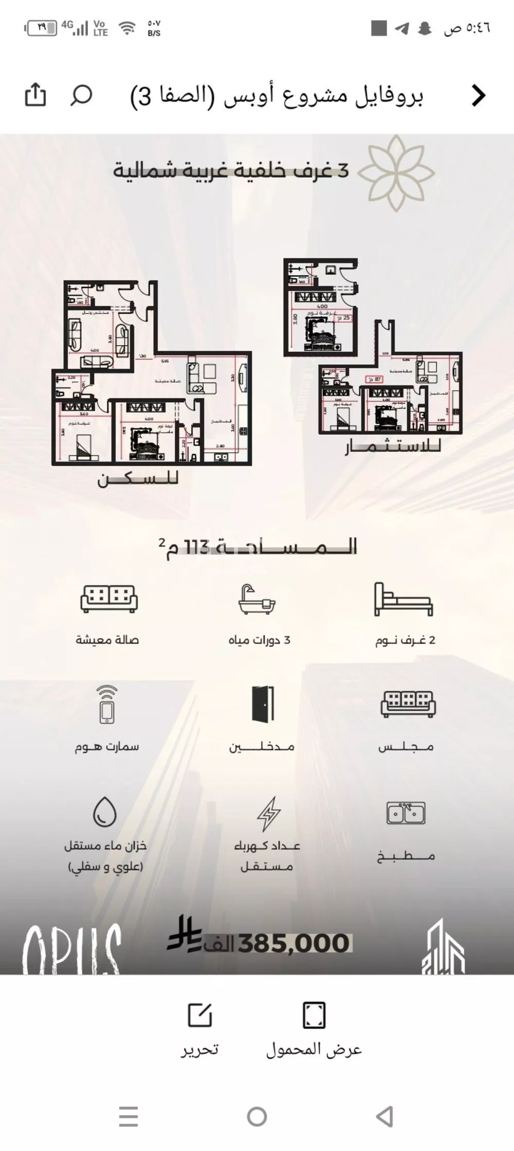 شقة 3 غرف في الصفا 3