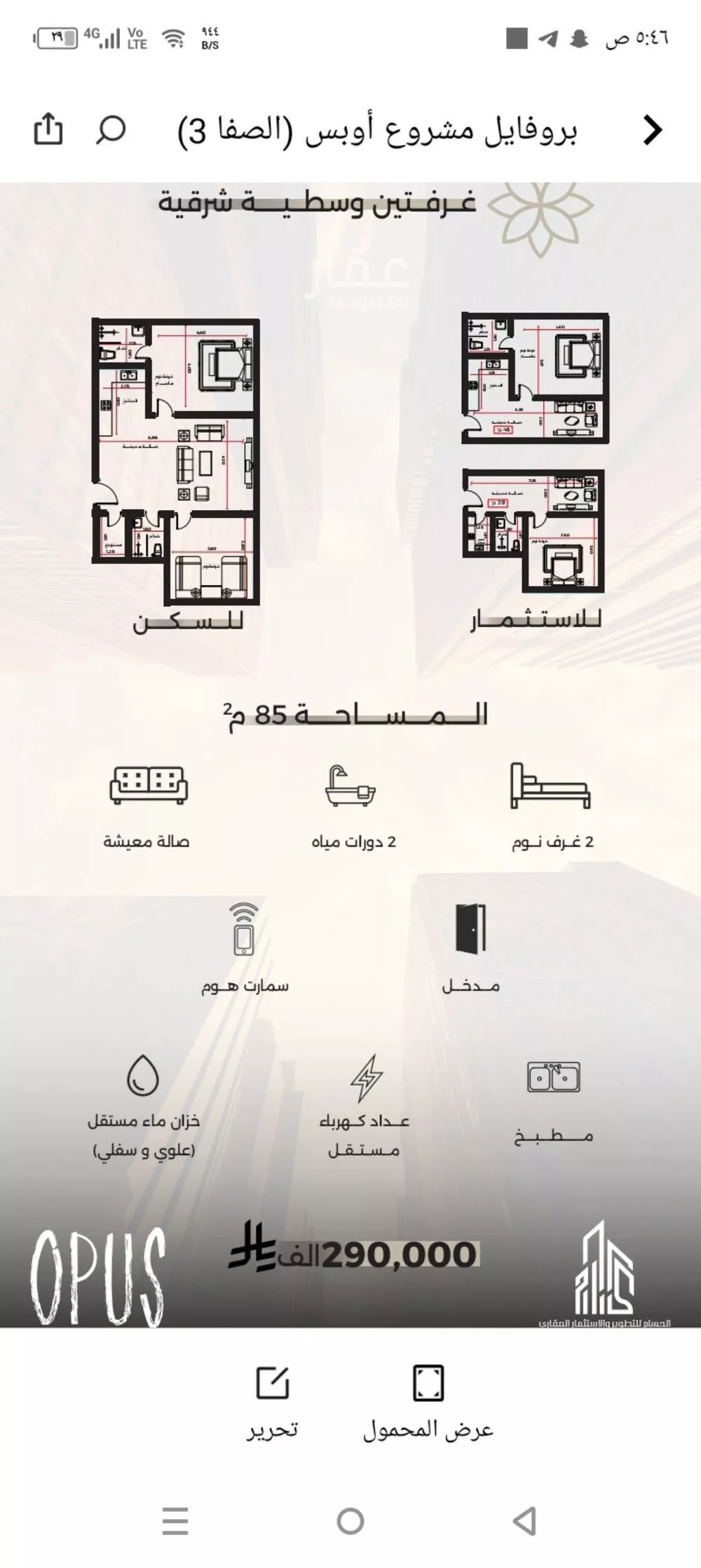 شقة 2 غرف في الصفا 2