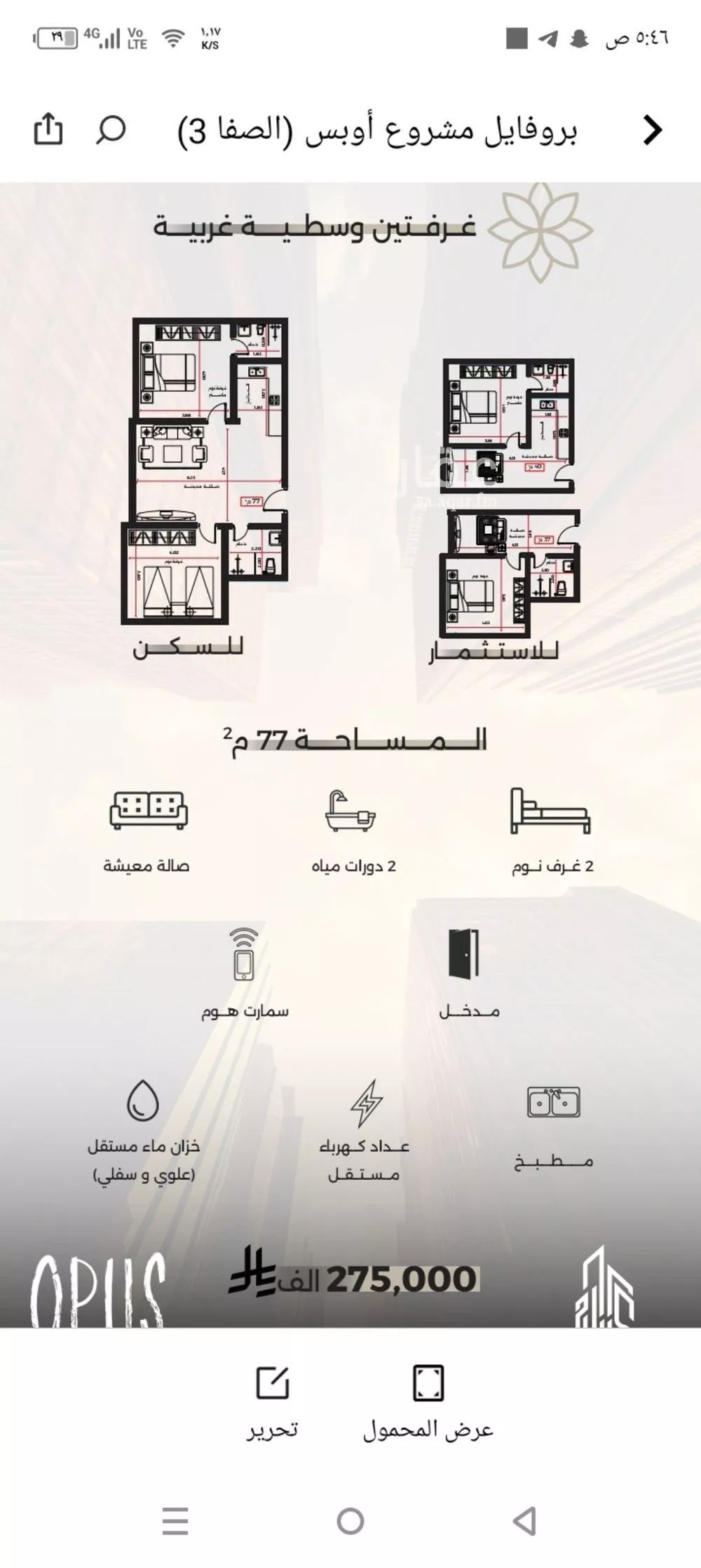 شقة 2 غرف في الصفا 5