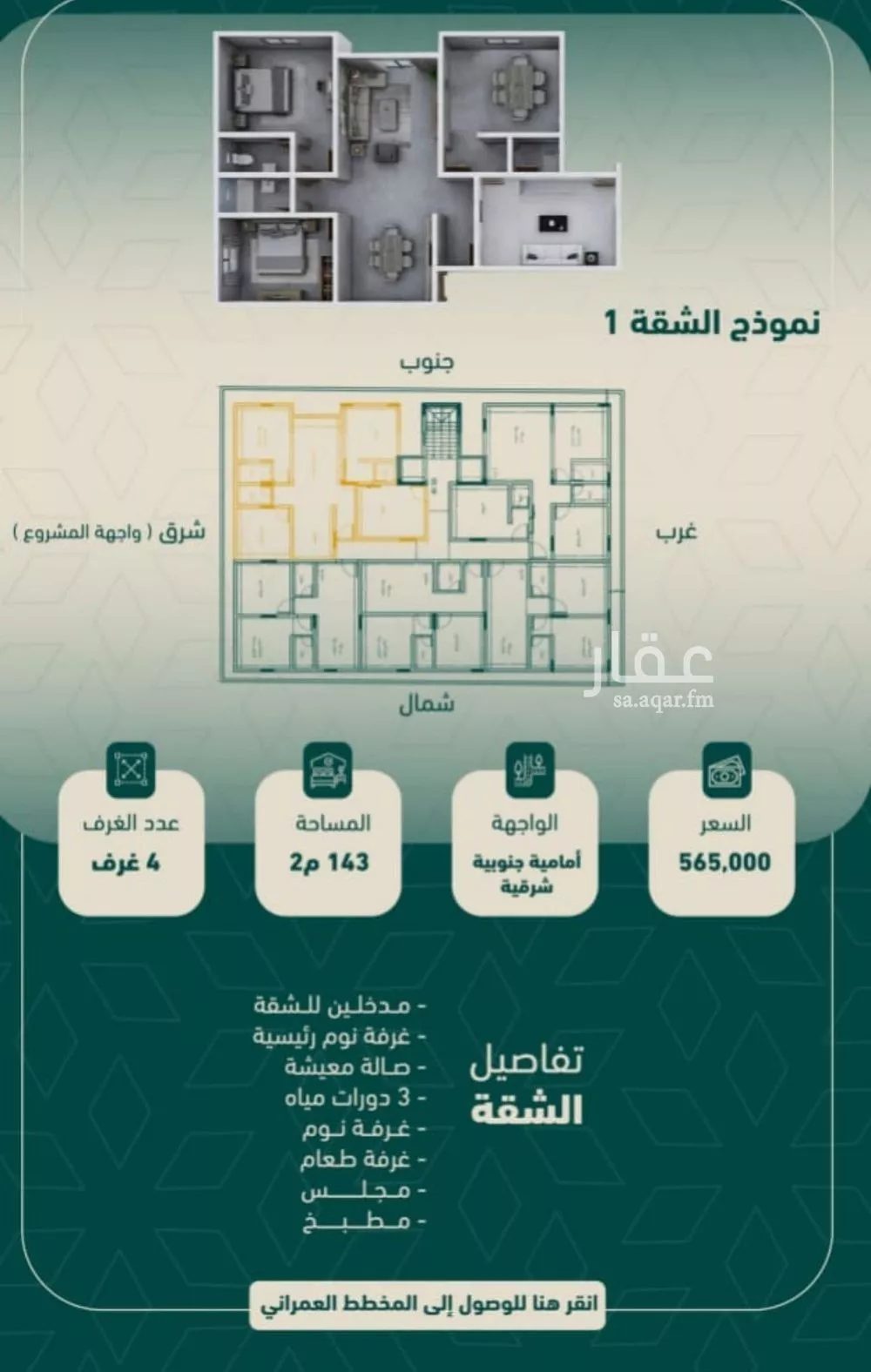 4 bedroom apartment in Al Salamah 5