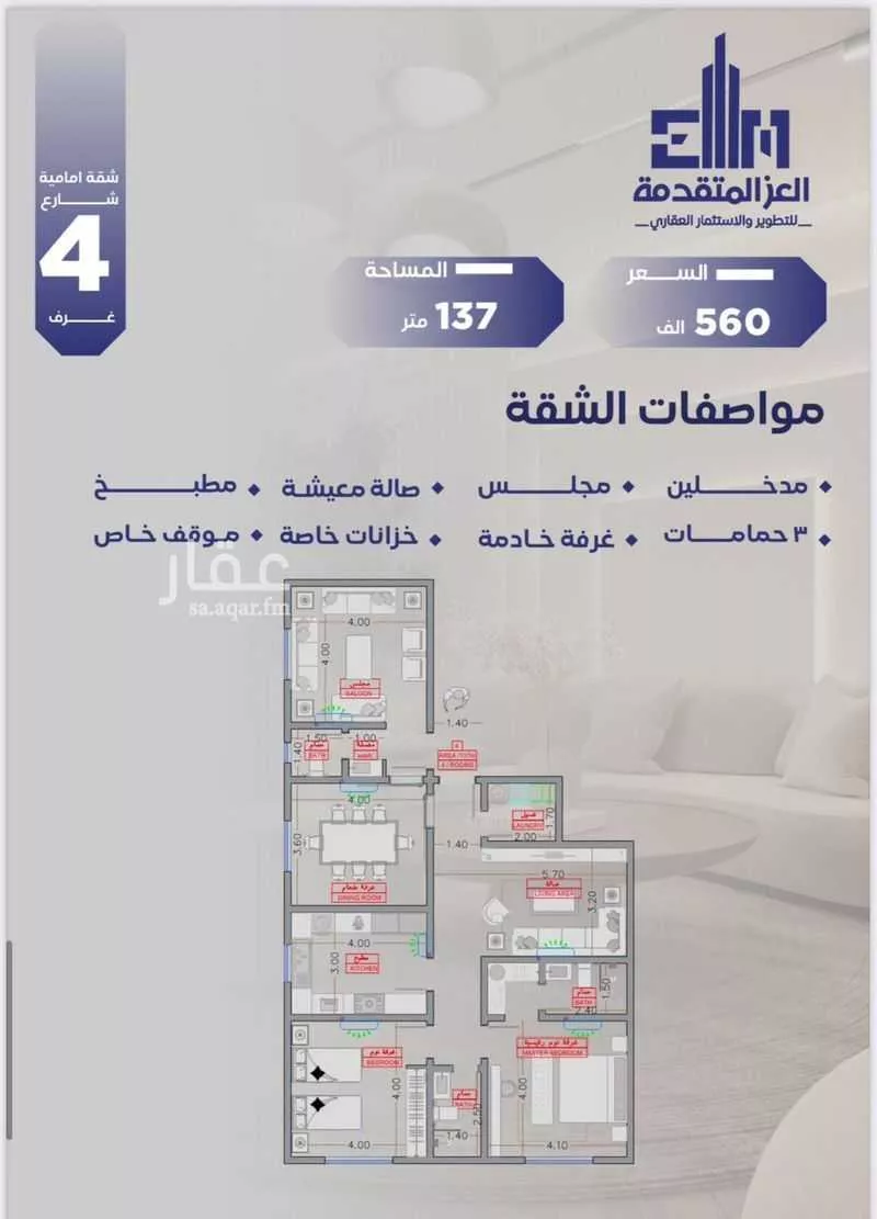 4 bedroom apartment in Al Salamah 3