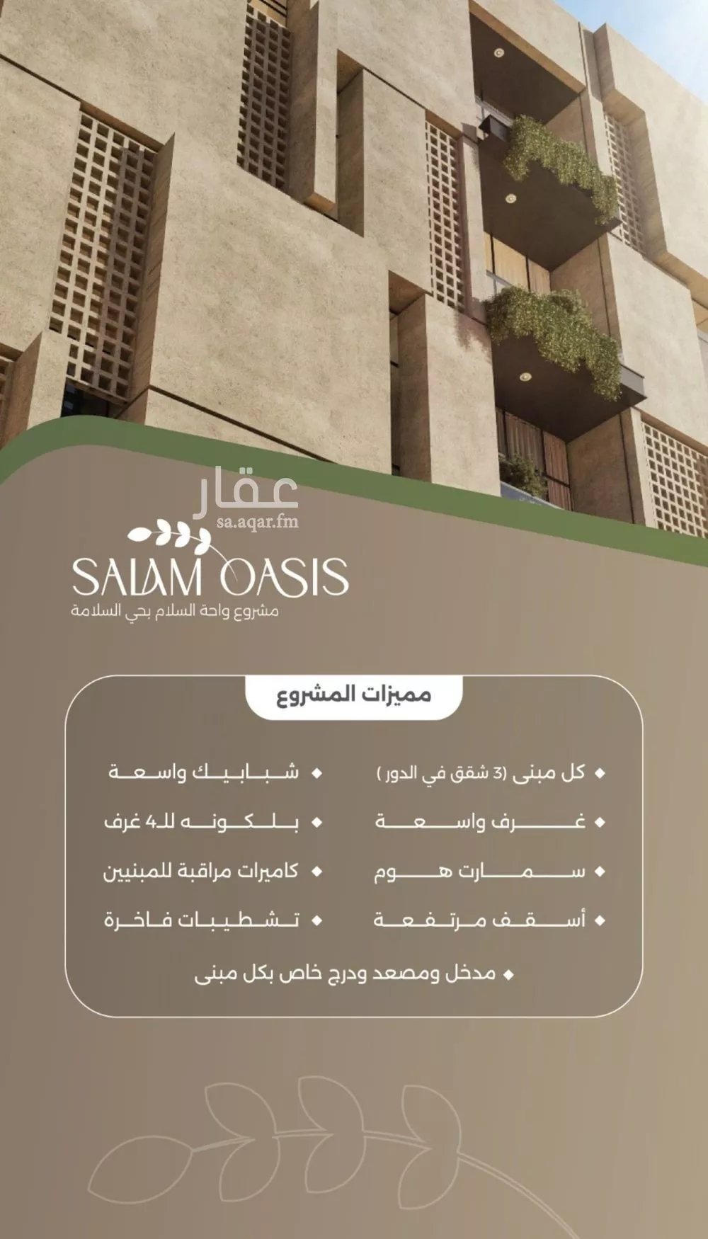شقة 6 غرف في السلامة 6