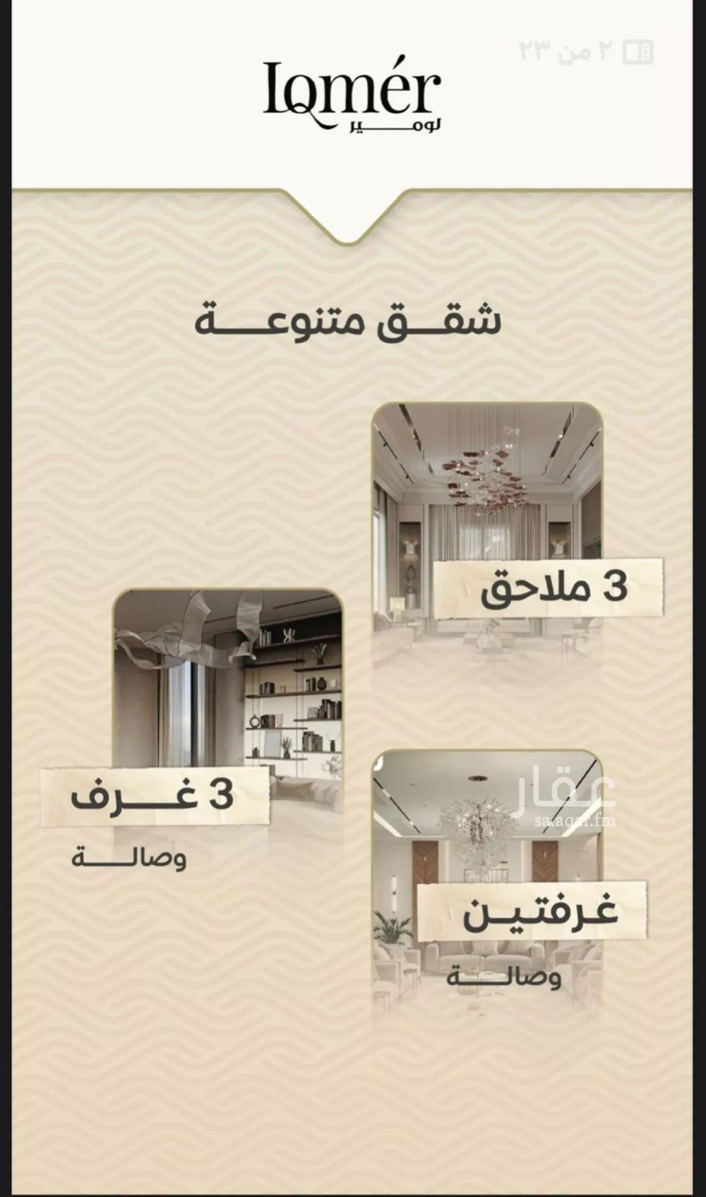 شقة 3 غرف في مشرفة 6