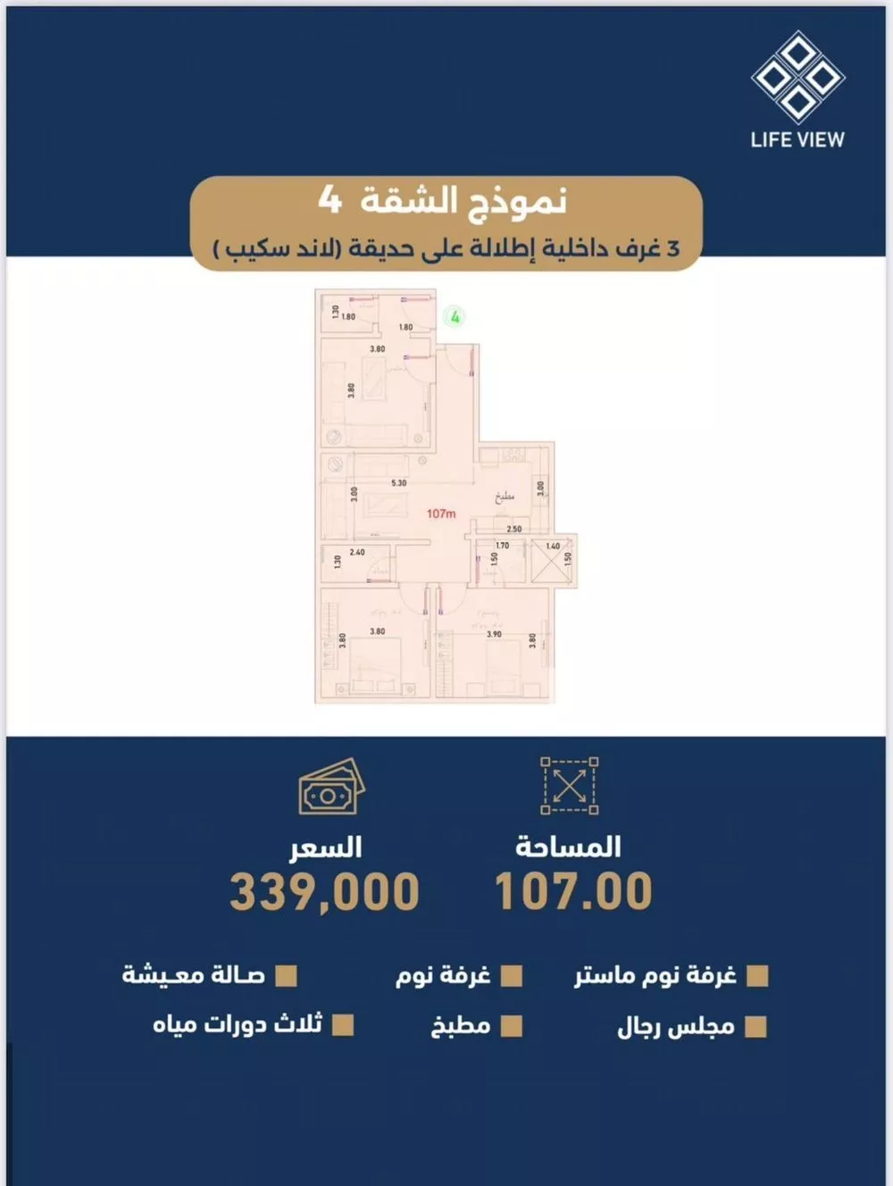 3 bedroom apartment in Taibah 4