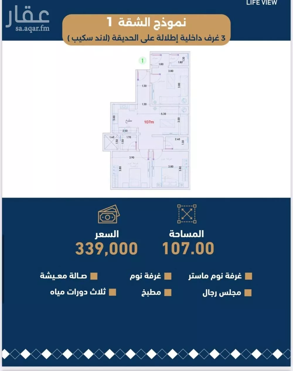 3 bedroom apartment in Taibah 5