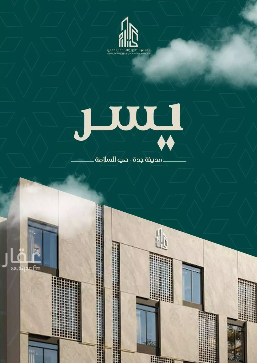 3 bedroom apartment in Al Salamah 2