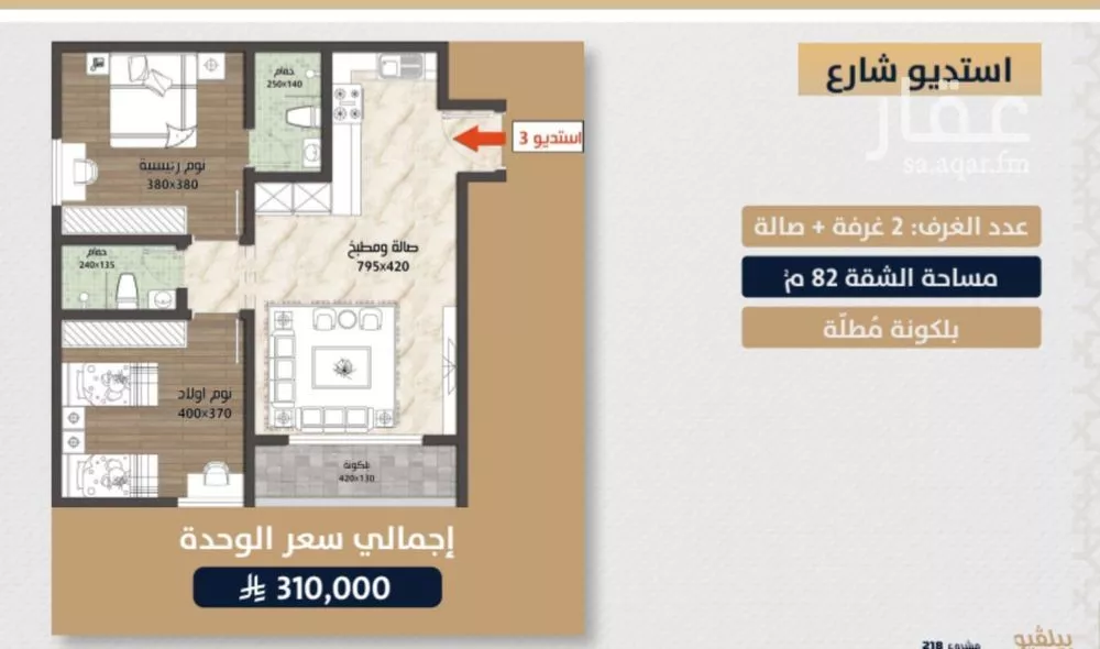 2 bedroom apartment in Al Sawari 2
