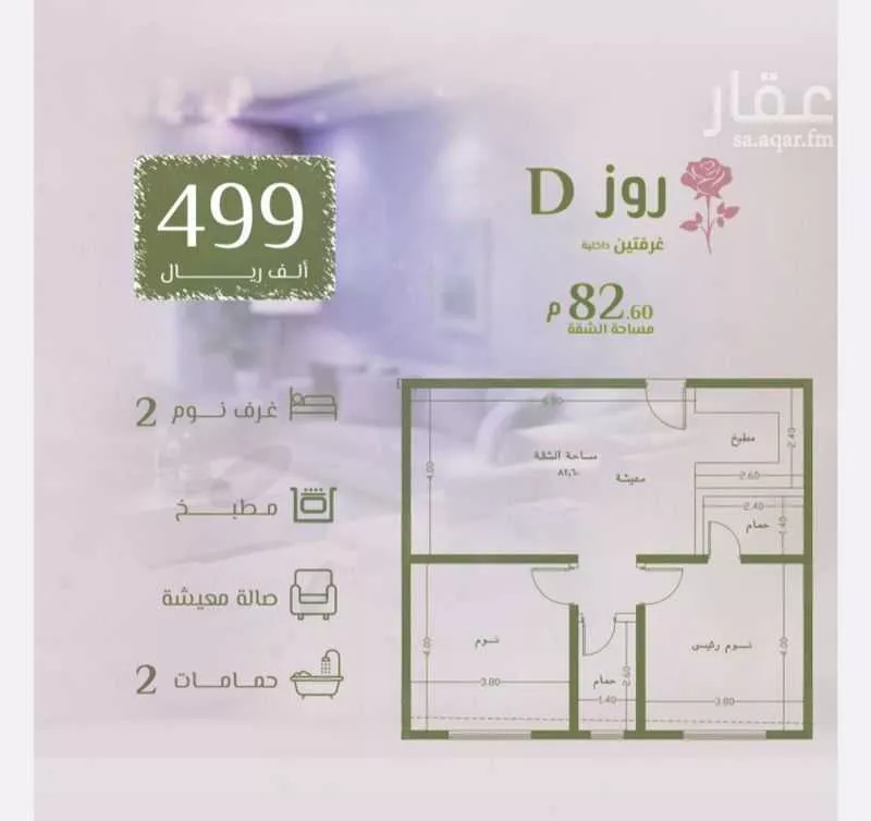 شقة 2 غرف في الروضة 6