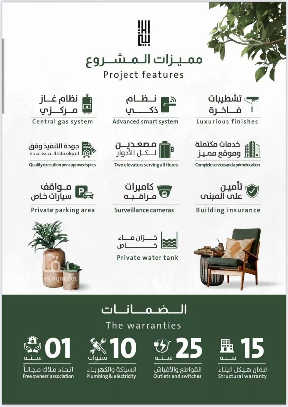 3 bedroom apartment in Al Rabwa 5