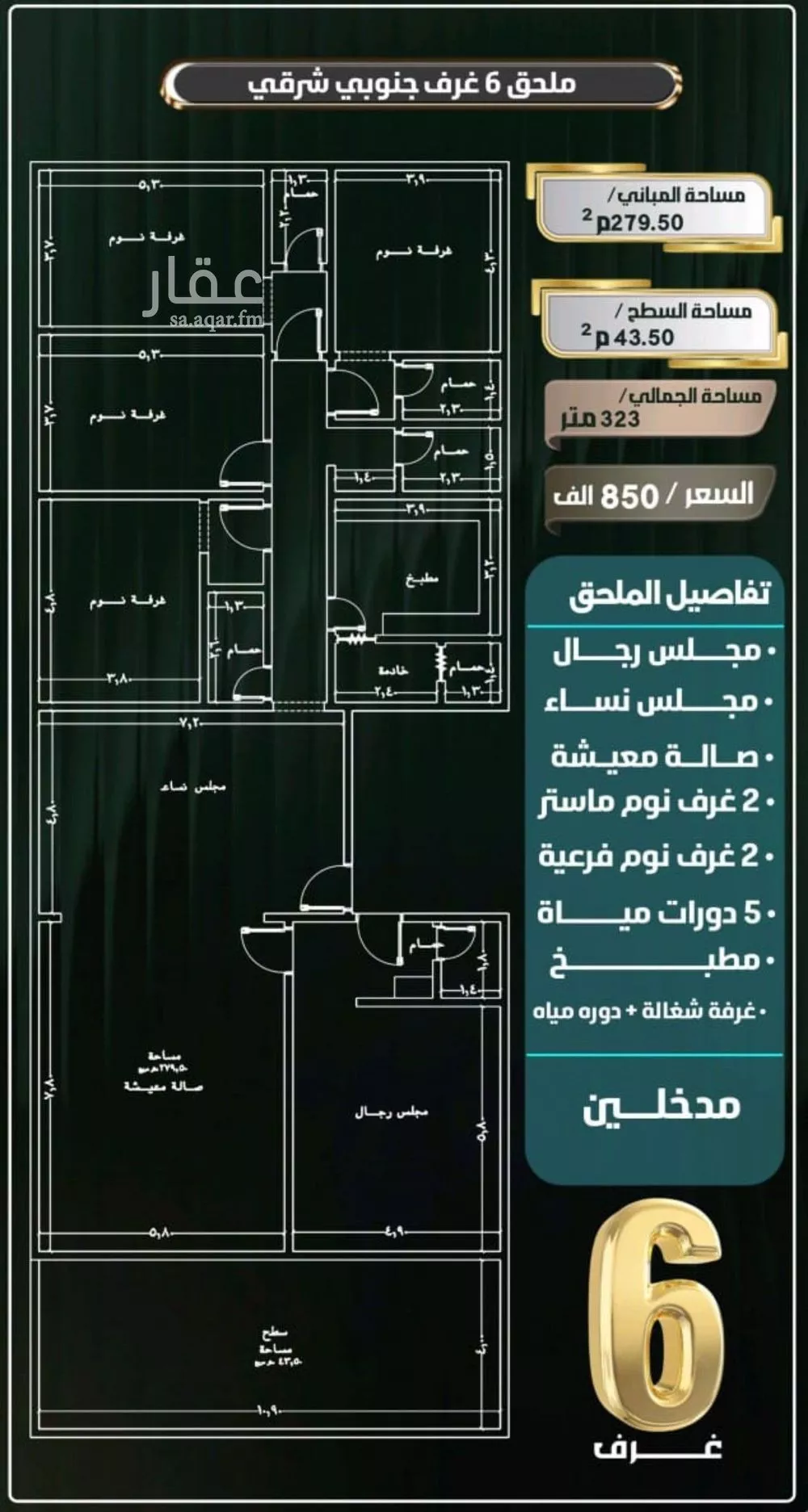 شقة 6 غرف في النزهة 7