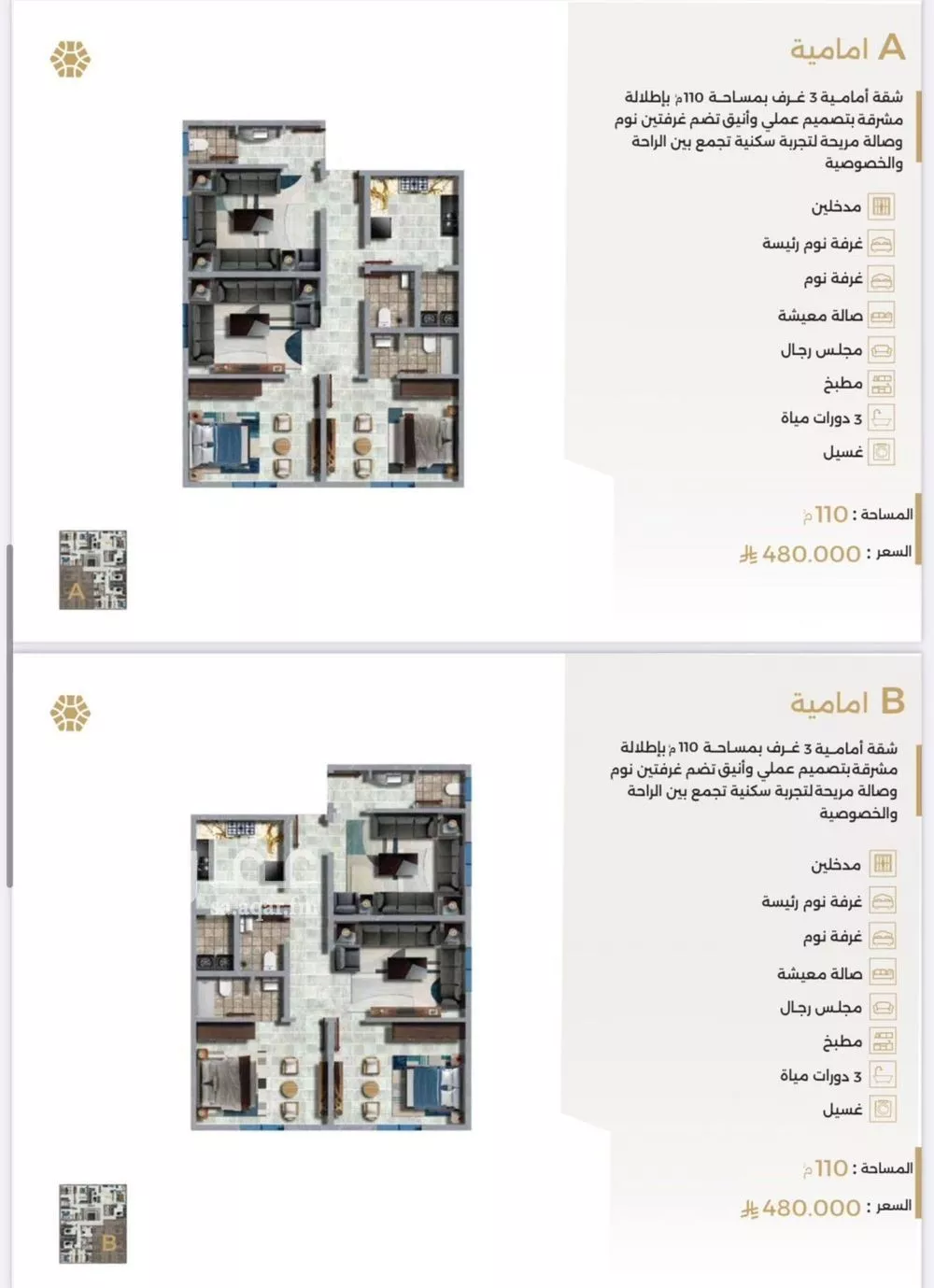 3 bedroom apartment in Al Naeem 2