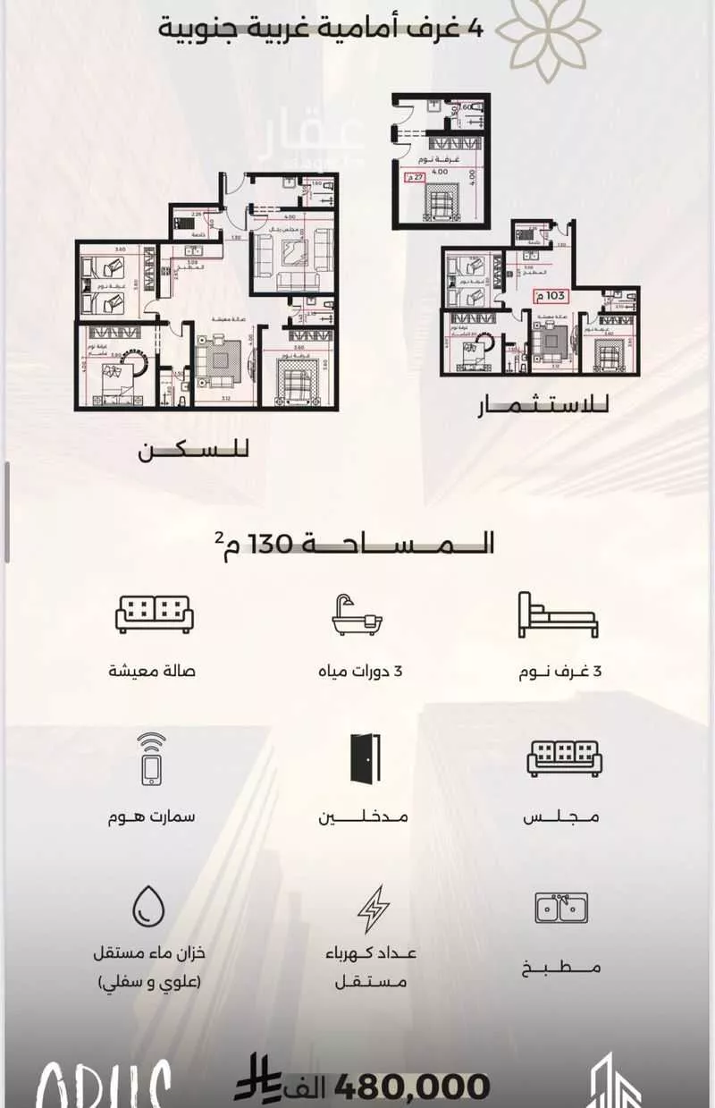 شقة 4 غرف في الصفا 2