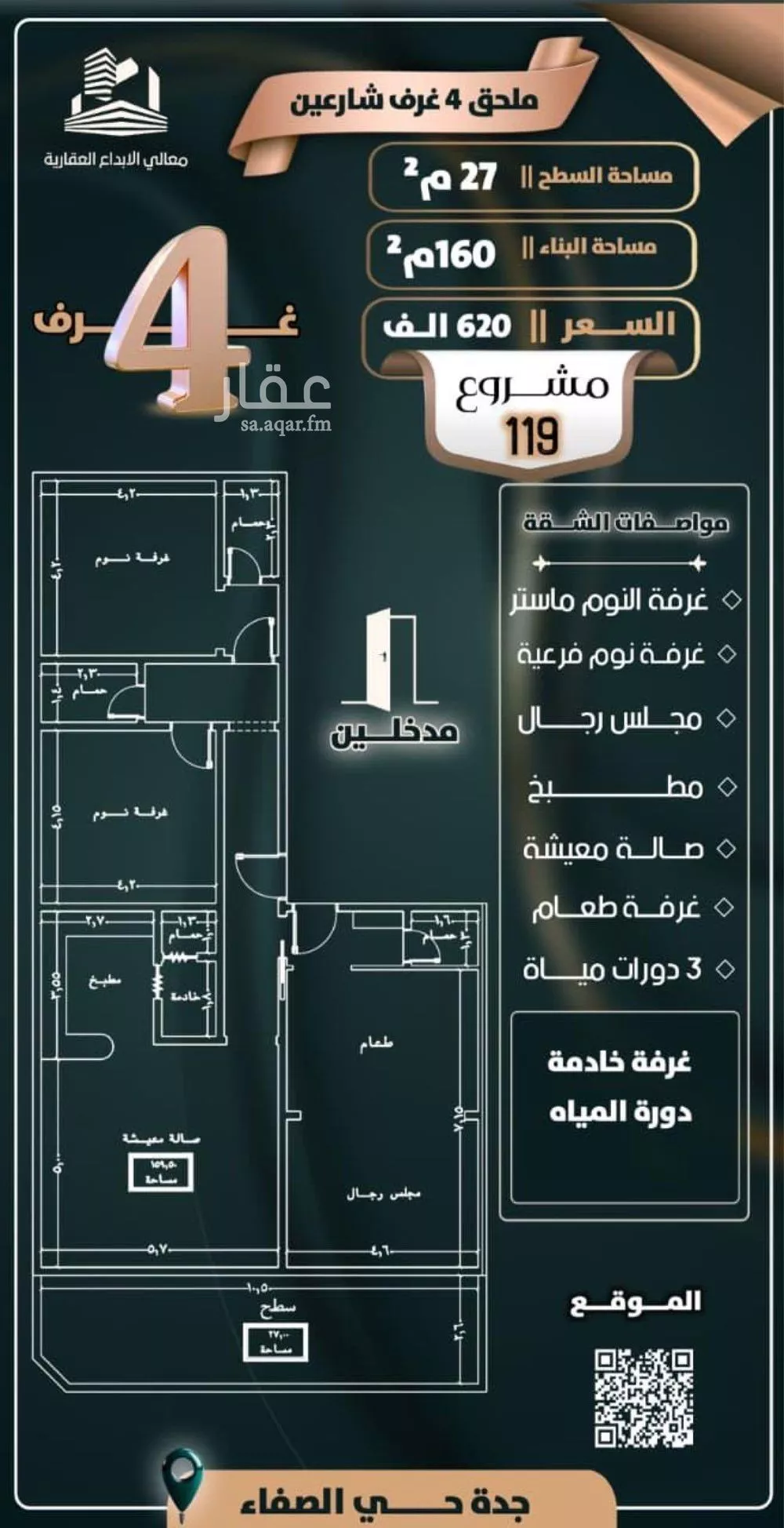 شقة 4 غرف في الصفا 2