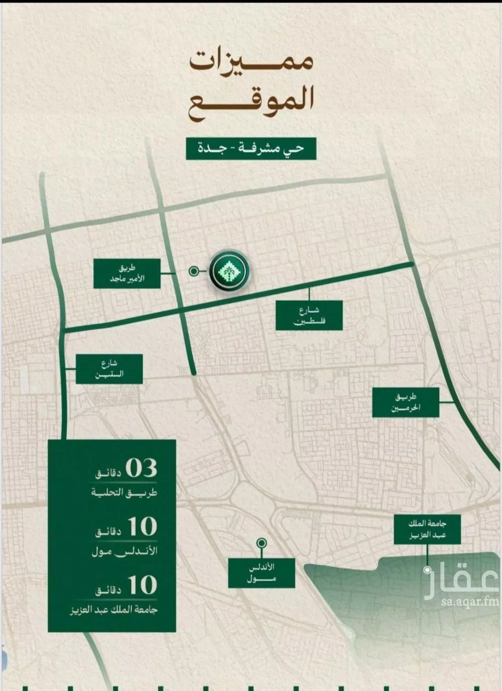 شقة 3 غرف في مشرفة 2