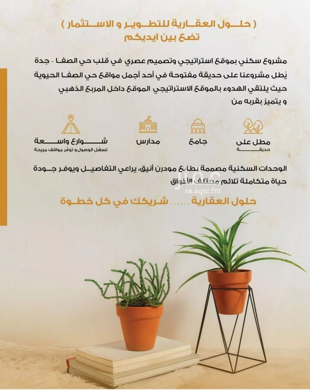 شقة 3 غرف في الصفا 4