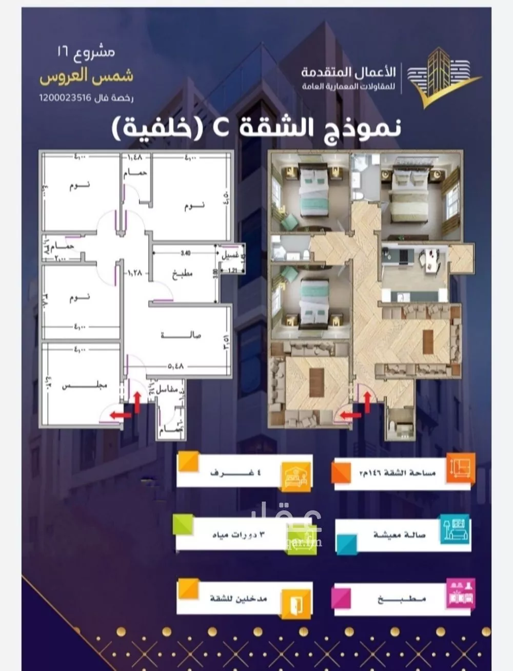 4 bedroom apartment in Muraykh, Jeddah 4
