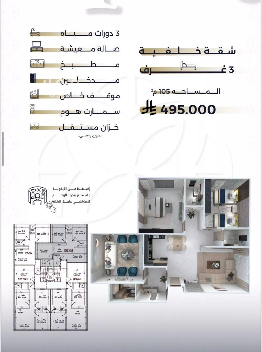 3 bedroom apartment in Al Salamah 2